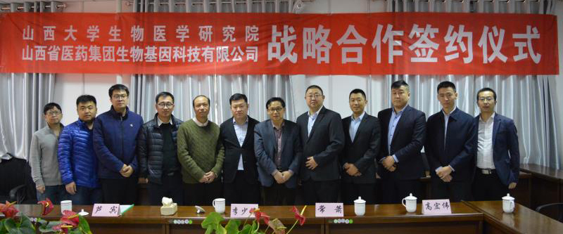 The Institute of Biomedical Sciences Shanxi University signed an agreement with Shanxi Pharmaceutical Group Biological Gene Technology Co.,