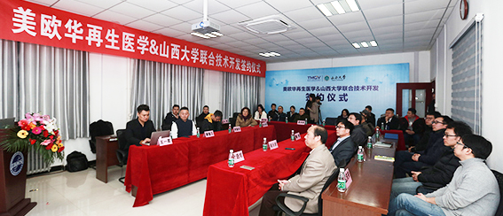 Shanxi University and Shanghai Meiouhua Biotechnology Co., Ltd. signed a stem cell research and development strategy cooperation agreement