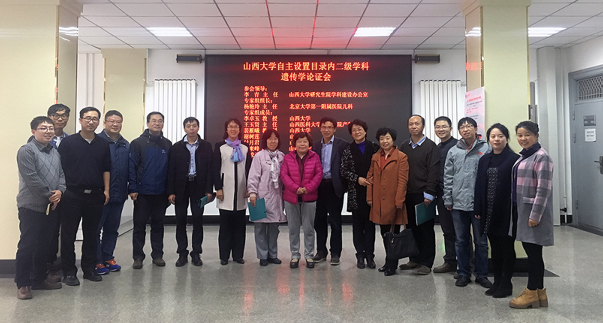 Scientific committee of Shanxi University GENETICS major for Master and PhD degree was held  successfully